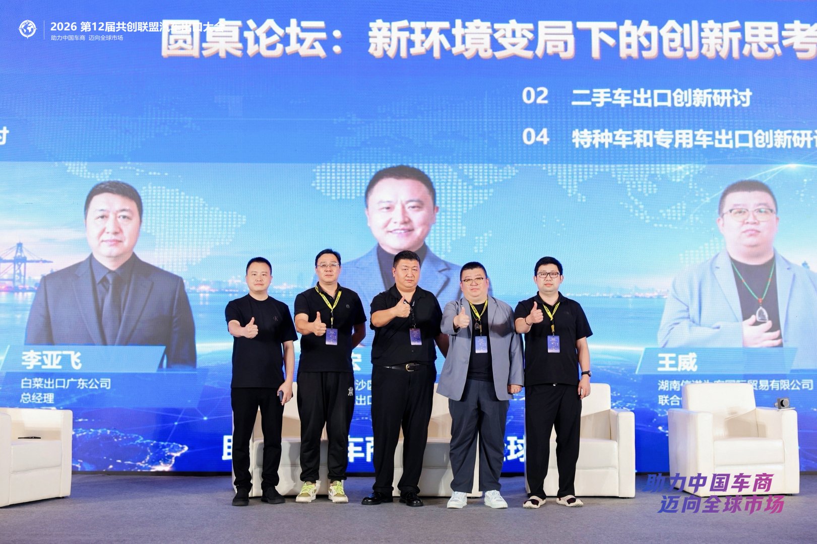 Sinovcle at the China Automotive Export Conference